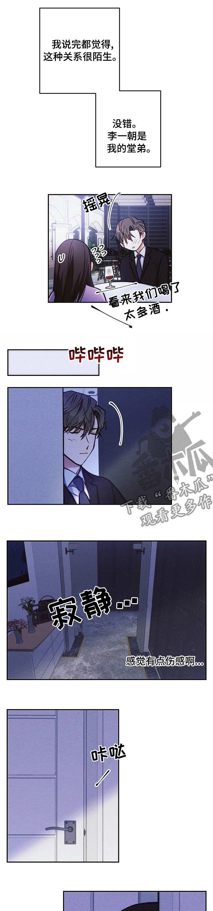 雷云暴雨最新漫画,第59章：理所当然3图