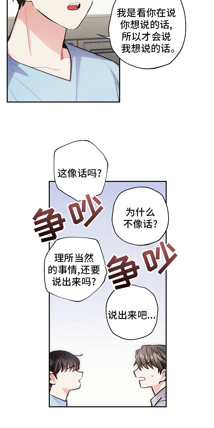 雷云暴雨漫画,第77章：我想跟你谈恋爱3图