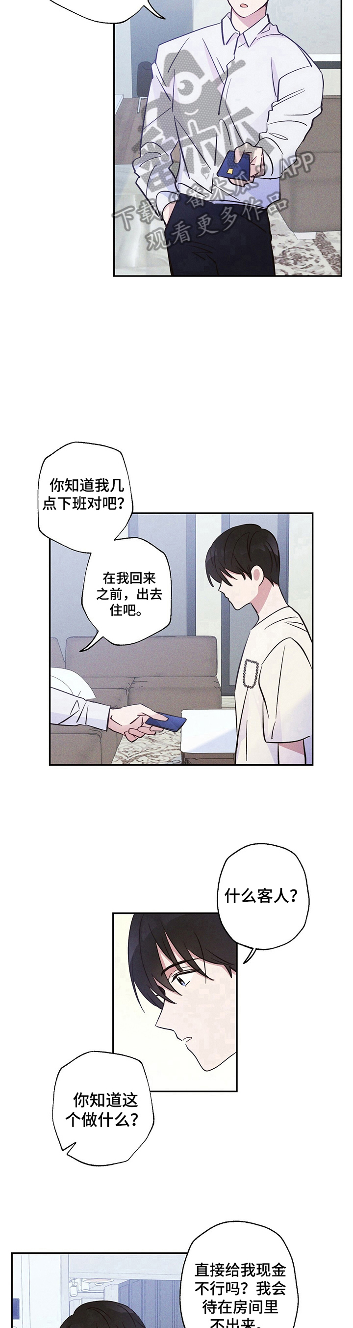 雷云暴雨定档漫画,第16章：准备带客人回家4图