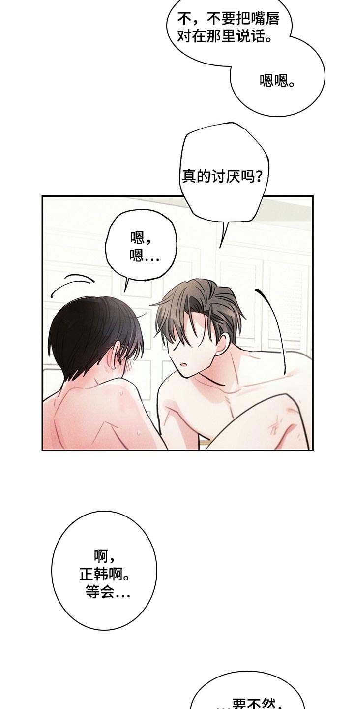 雷云暴雨漫画,第85章：不安3图