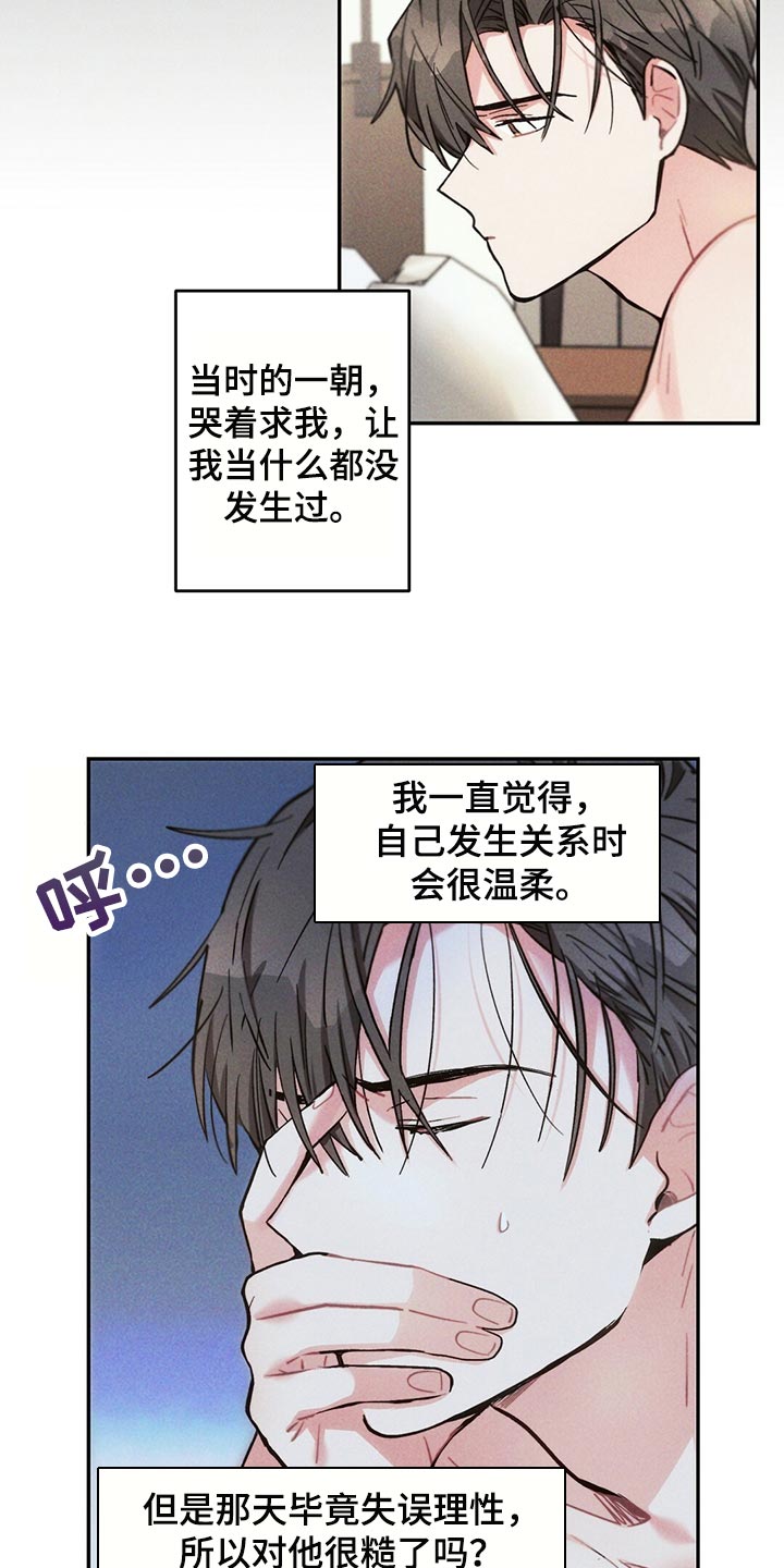 雷云暴雨经典梗漫画,第98章：提心吊胆4图