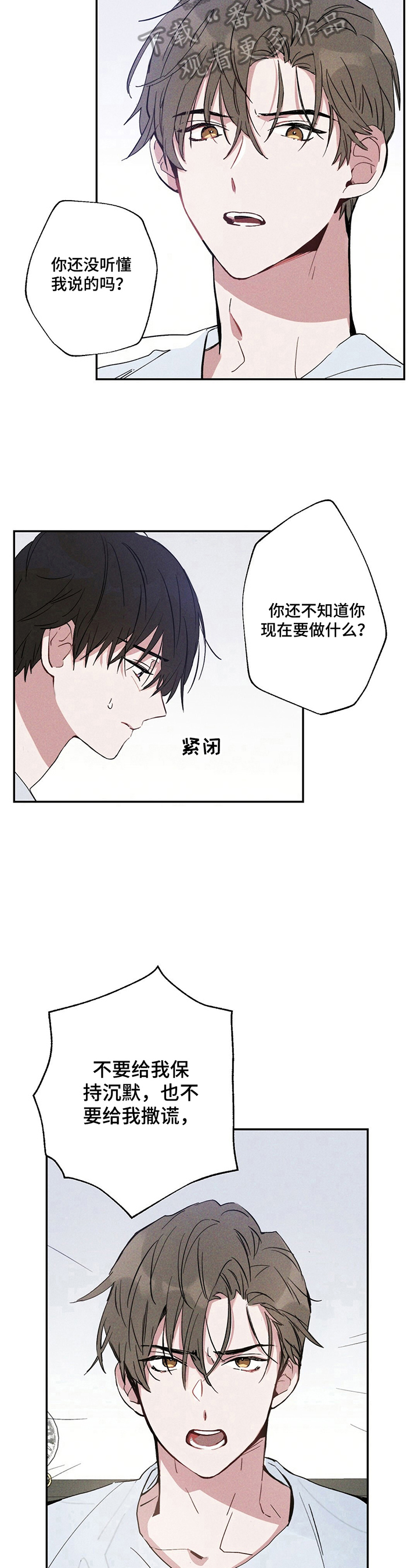 雷云暴雨剧情详细介绍漫画,第8章：解释清楚3图