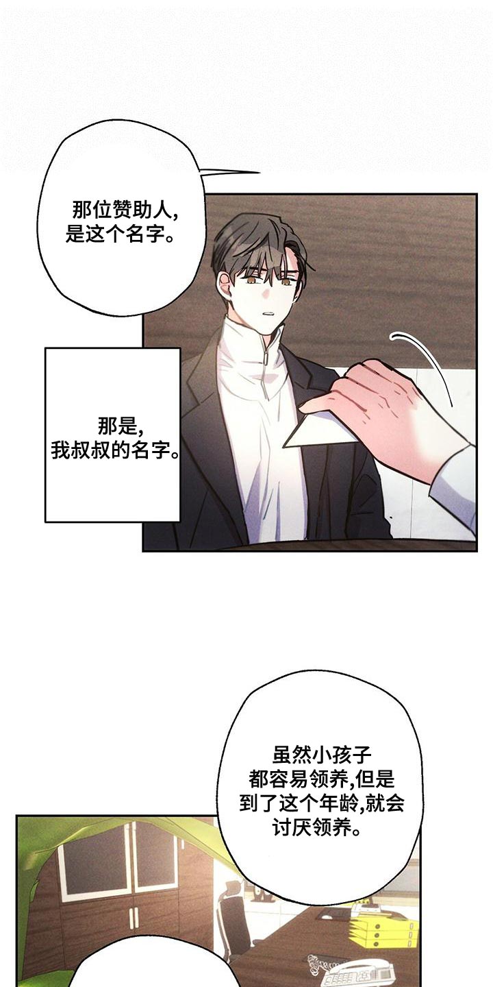 雷云暴雨漫画,第117章：会报恩的人3图