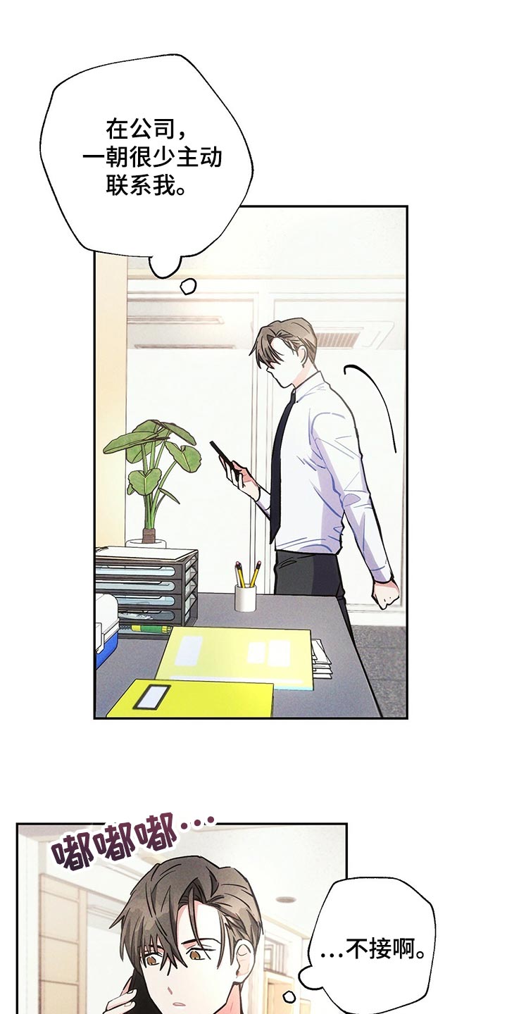 雷云暴雨漫画,第102章：表示歉意2图