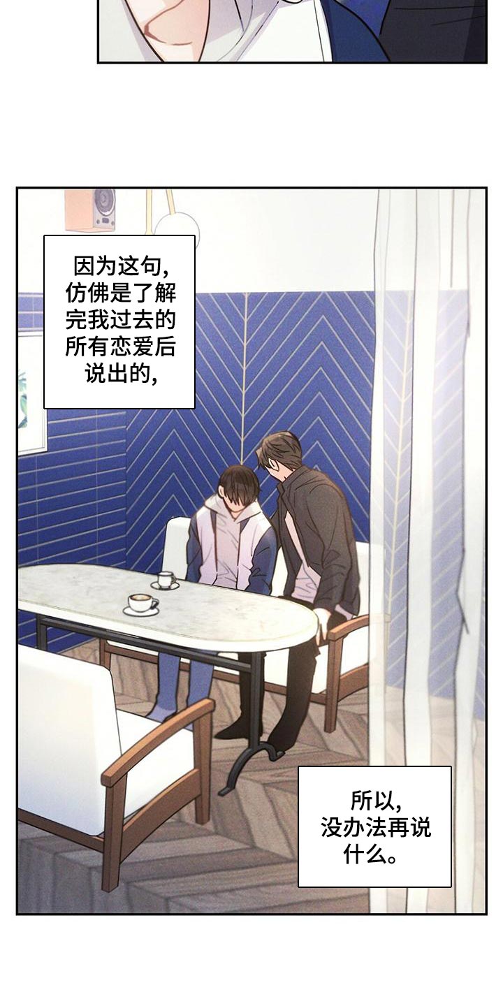 雷云暴雨剧集复盘漫画,第113章：我相信你3图