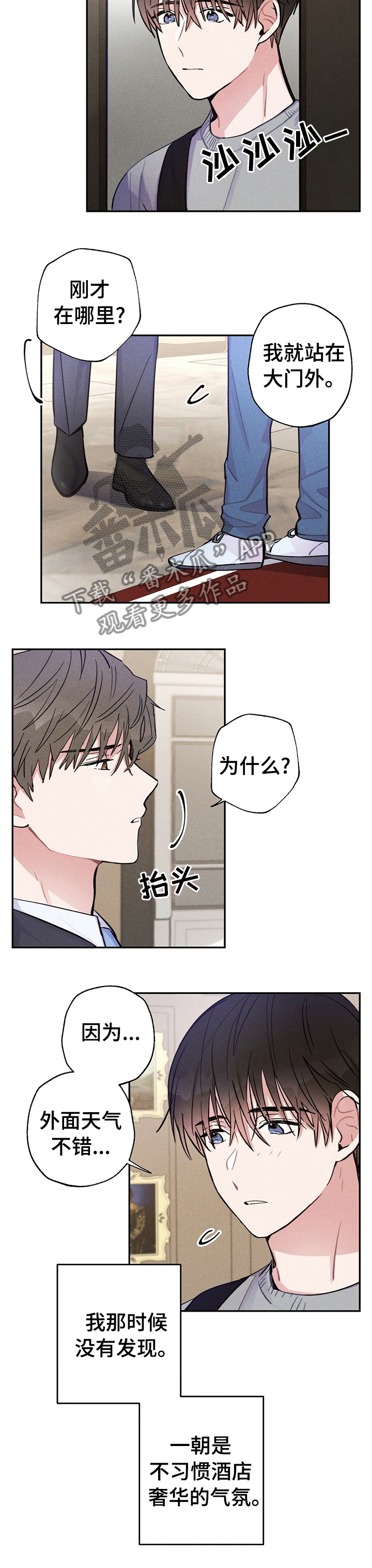 雷云暴雨漫画,第46章：比平时更帅5图