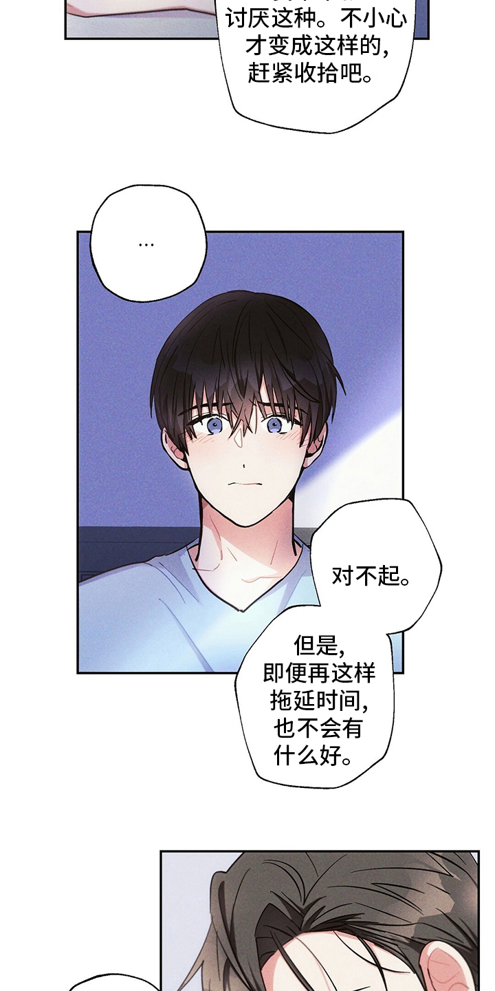 雷云暴雨漫画,第77章：我想跟你谈恋爱4图