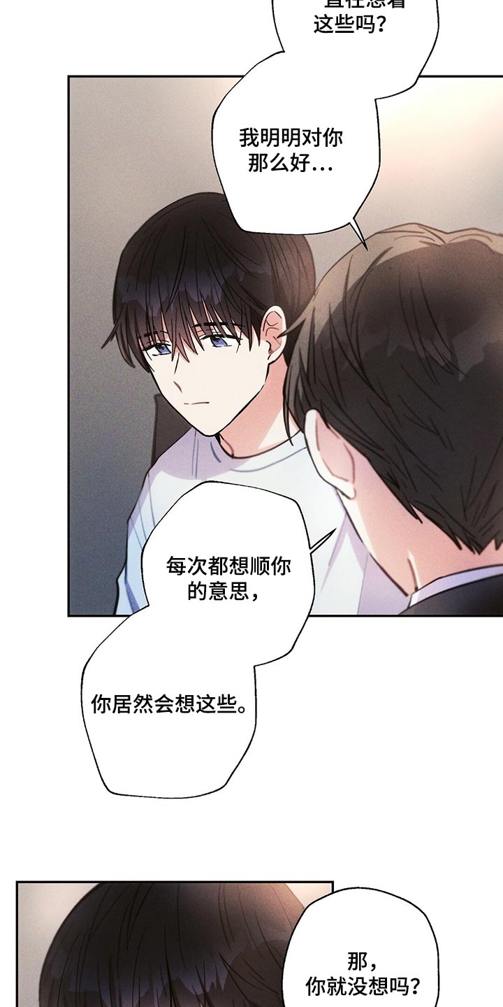 雷云暴雨漫画,第105章：善良的人让我心痛3图