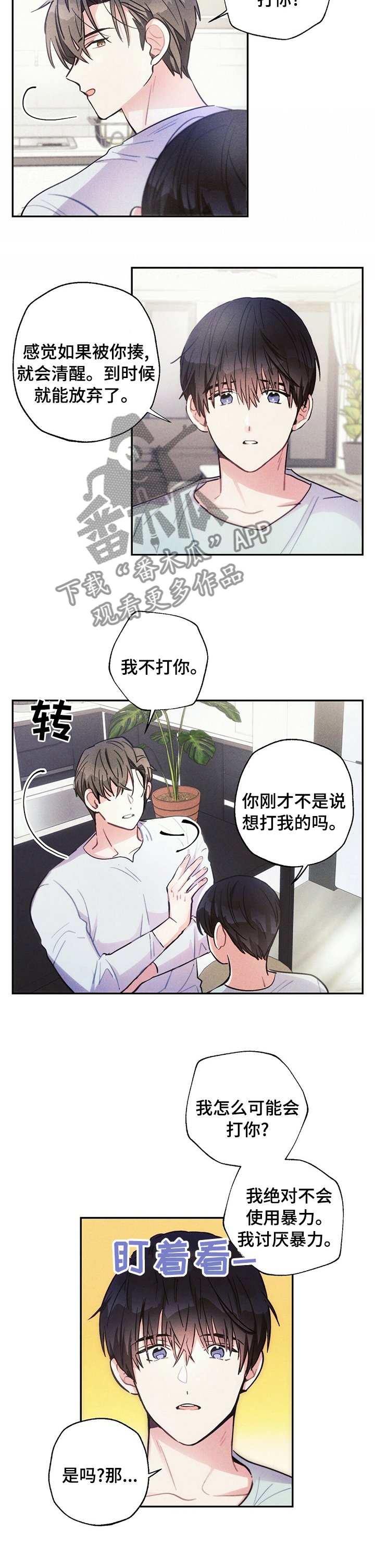 雷云暴雨主演资料漫画,第63章：快回答1图