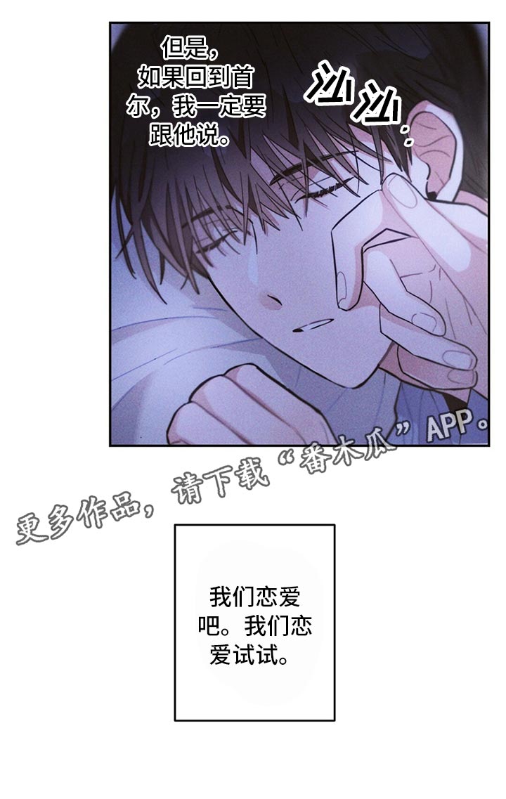 雷云暴雨漫画,第82章：我们恋爱吧5图
