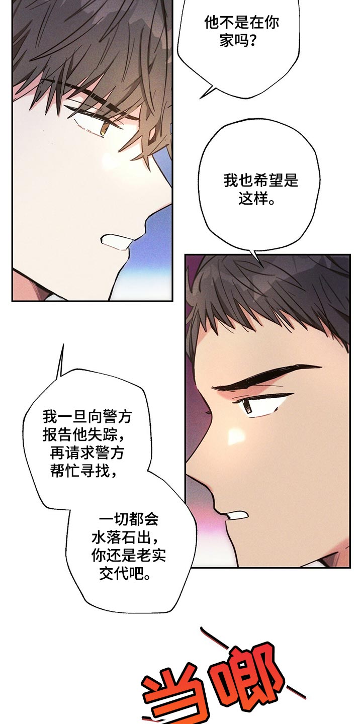 雷云暴雨漫画,第109章：到底去哪了5图