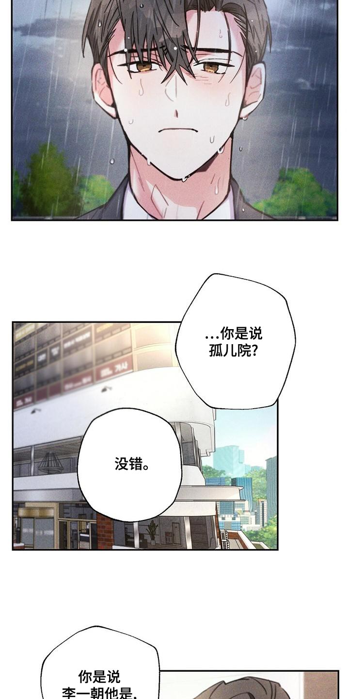 雷云暴雨漫画,第116章：孤儿院出身4图