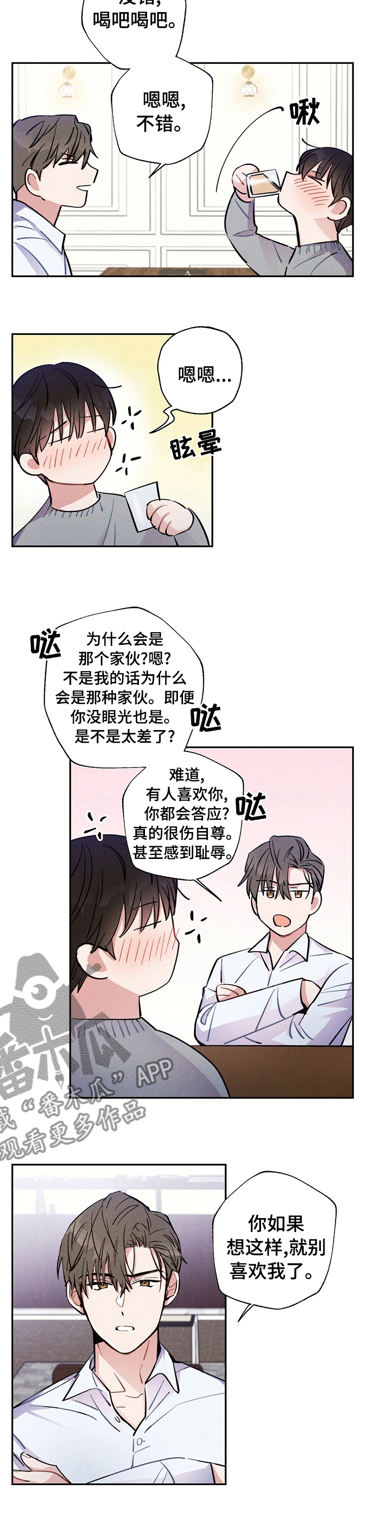 雷云暴雨漫画,第51章：还是喜欢你4图