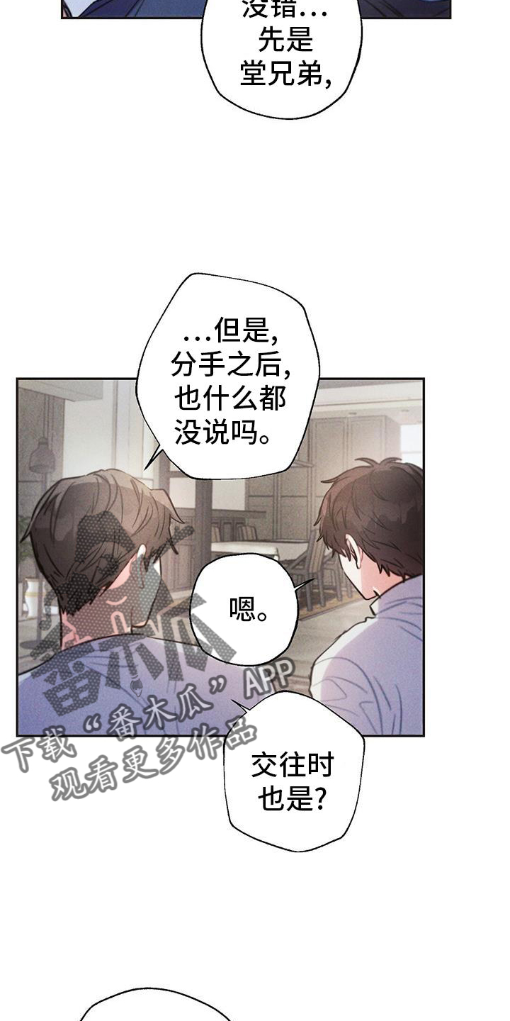 雷云暴雨主演资料漫画,第128章：真言5图