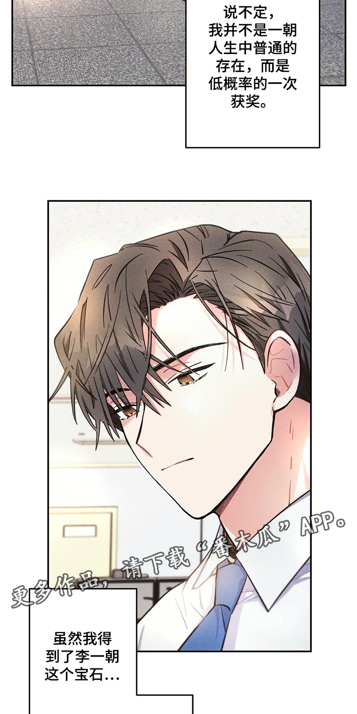 雷云暴雨漫画,第101章：低概率的一次获奖5图