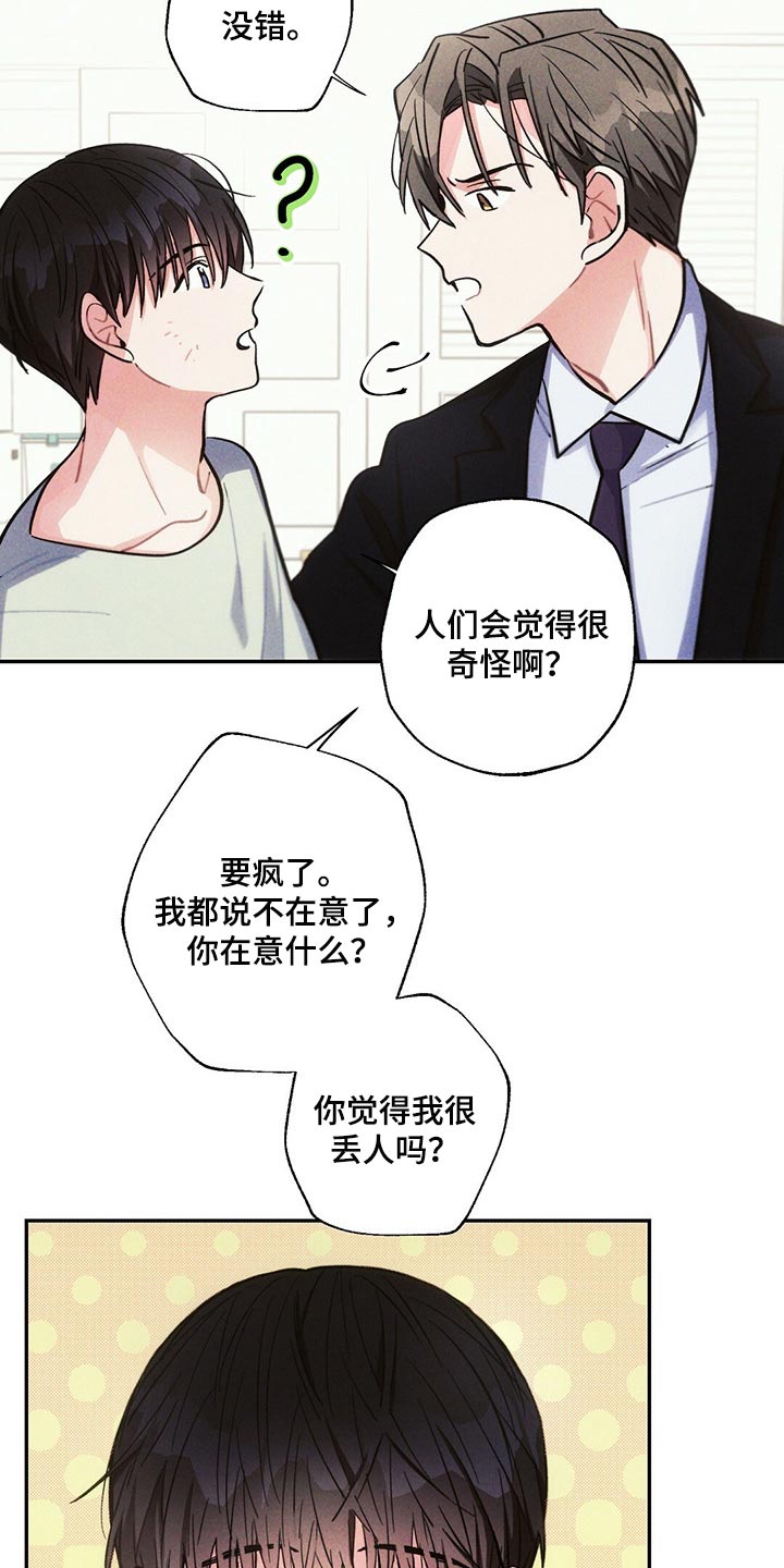 雷云暴雨漫画,第86章：不要在意5图