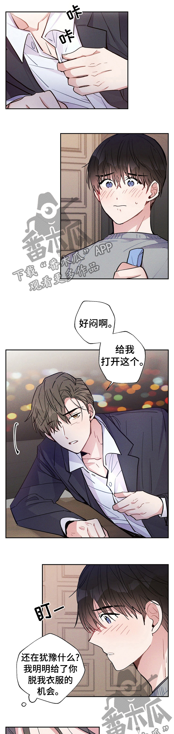 雷云暴雨漫画,第50章：过夜5图