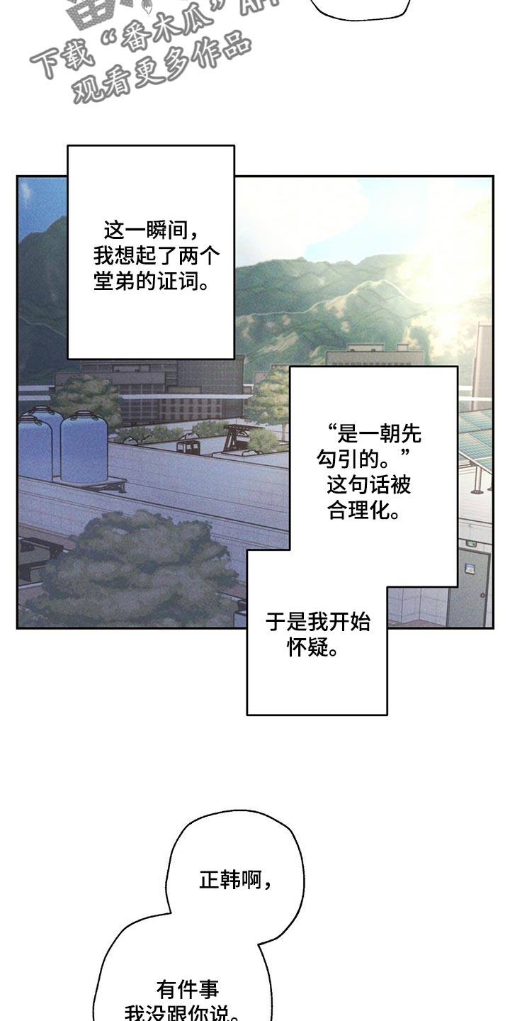 雷云暴雨漫画,第108章：藏匿5图