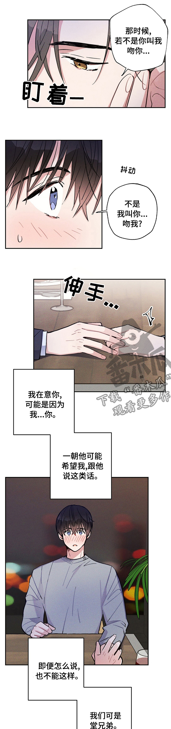 雷云暴雨最新预告漫画,第49章：好胜心1图