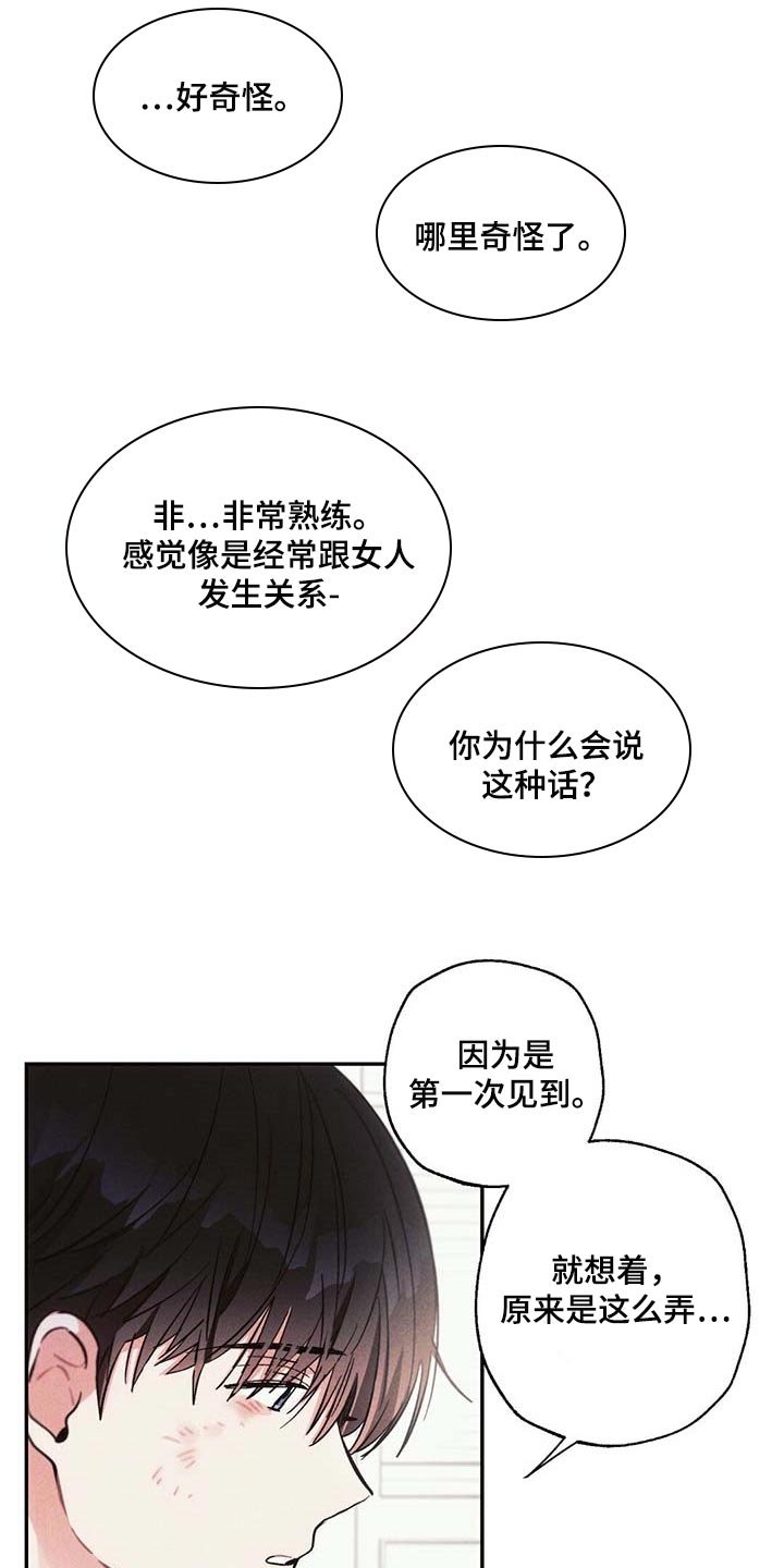 雷云暴雨漫画,第84章：我一直想抱你2图