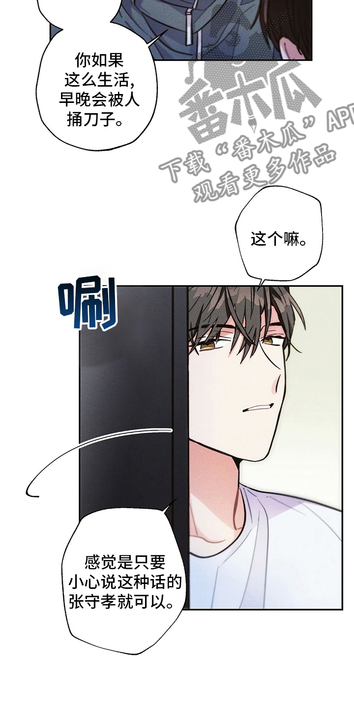 雷云暴雨最新漫画,第75章：不想回家2图