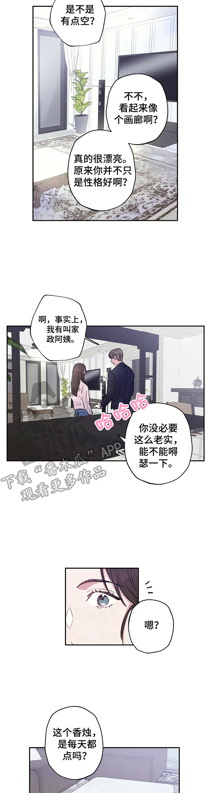 雷云暴雨韩剧演员阵容漫画,第18章：疑惑1图