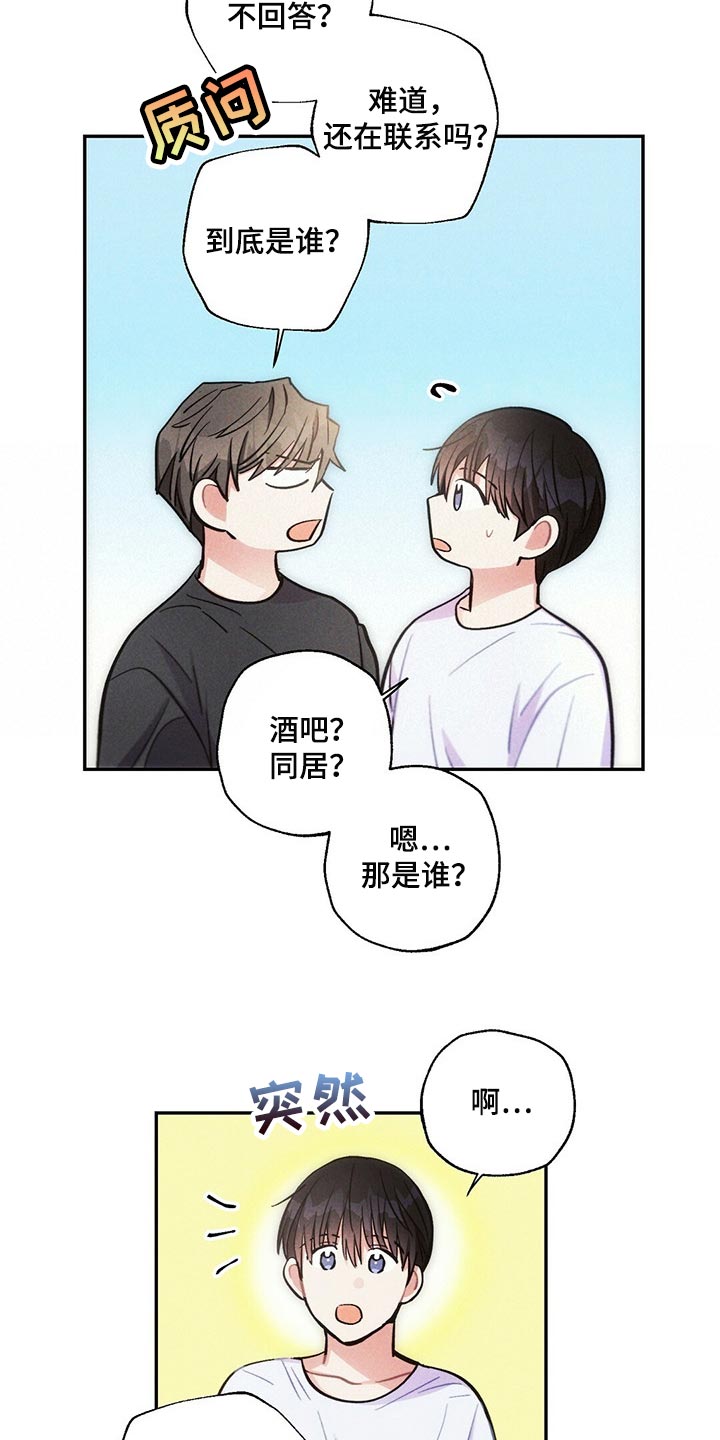 雷云暴雨漫画,第91章：你嫉妒了1图
