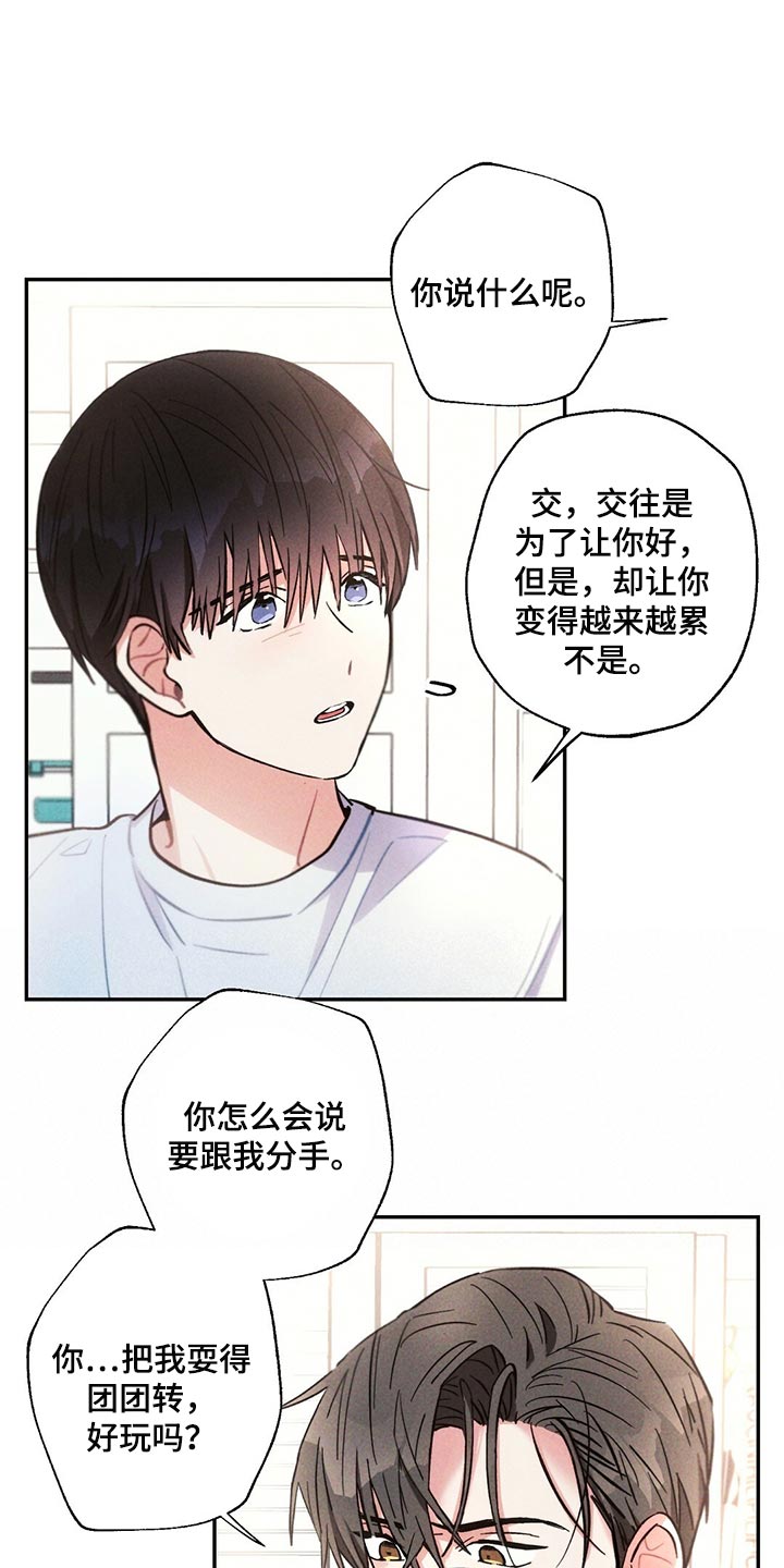 雷云暴雨漫画,第105章：善良的人让我心痛1图