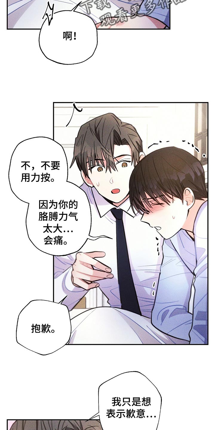 雷云暴雨漫画,第102章：表示歉意3图
