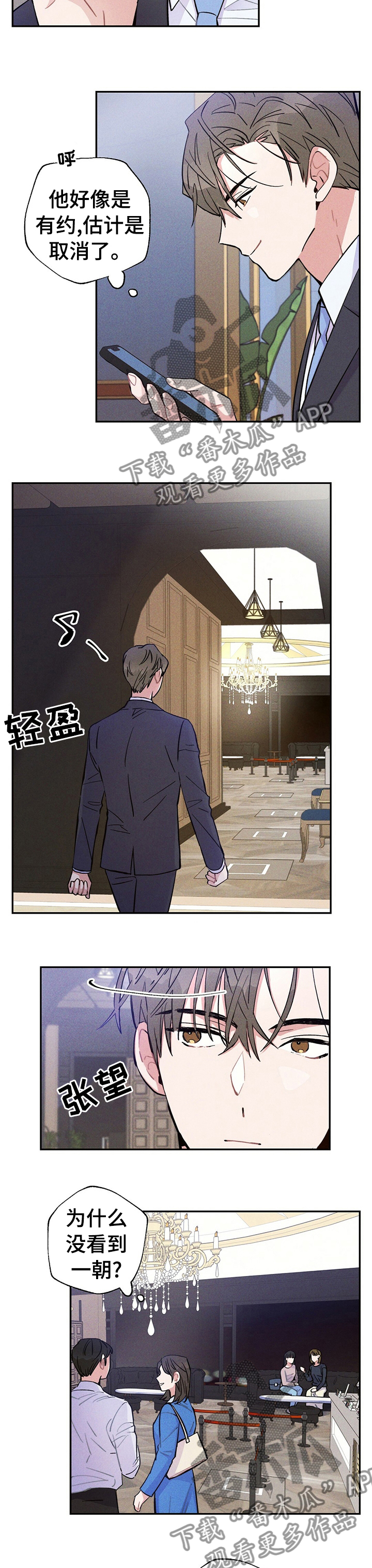 雷云暴雨漫画,第46章：比平时更帅2图