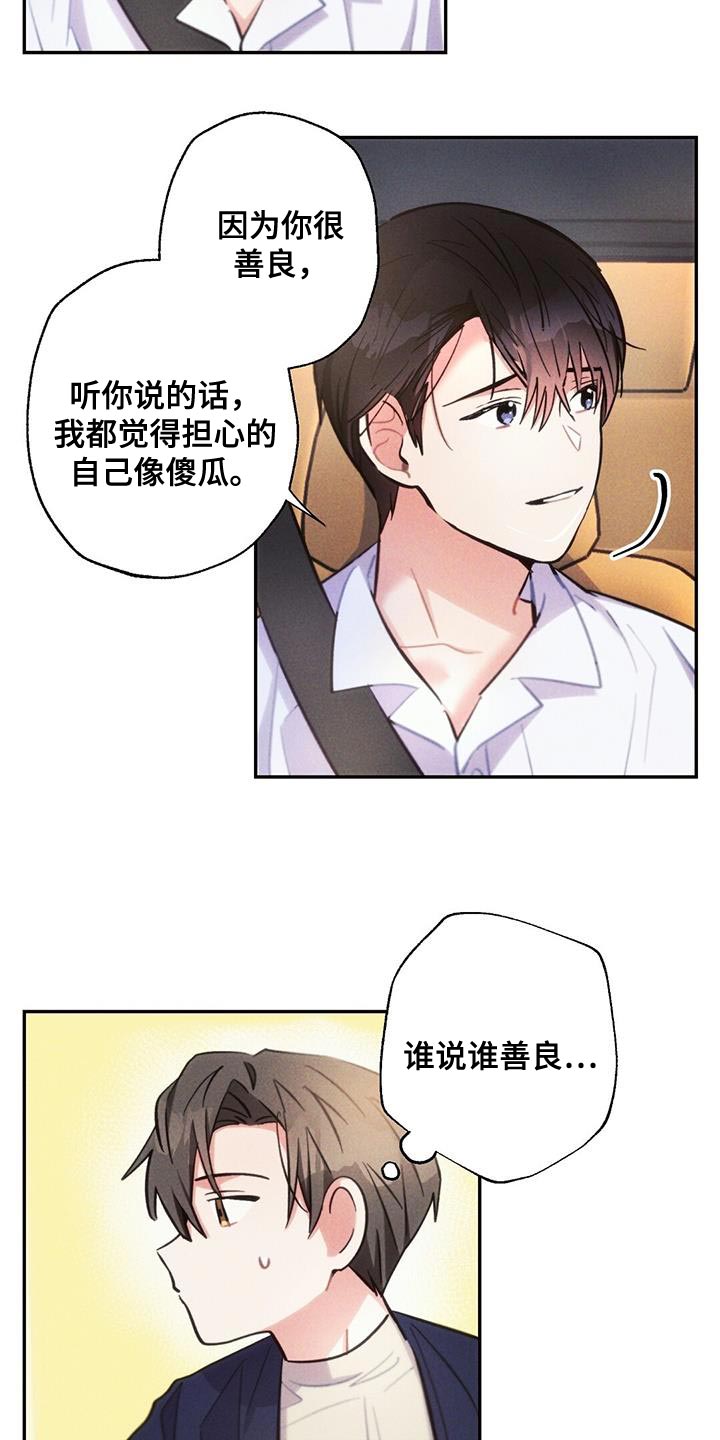 雷云暴雨剧集复盘漫画,第140章：希望能顺利2图