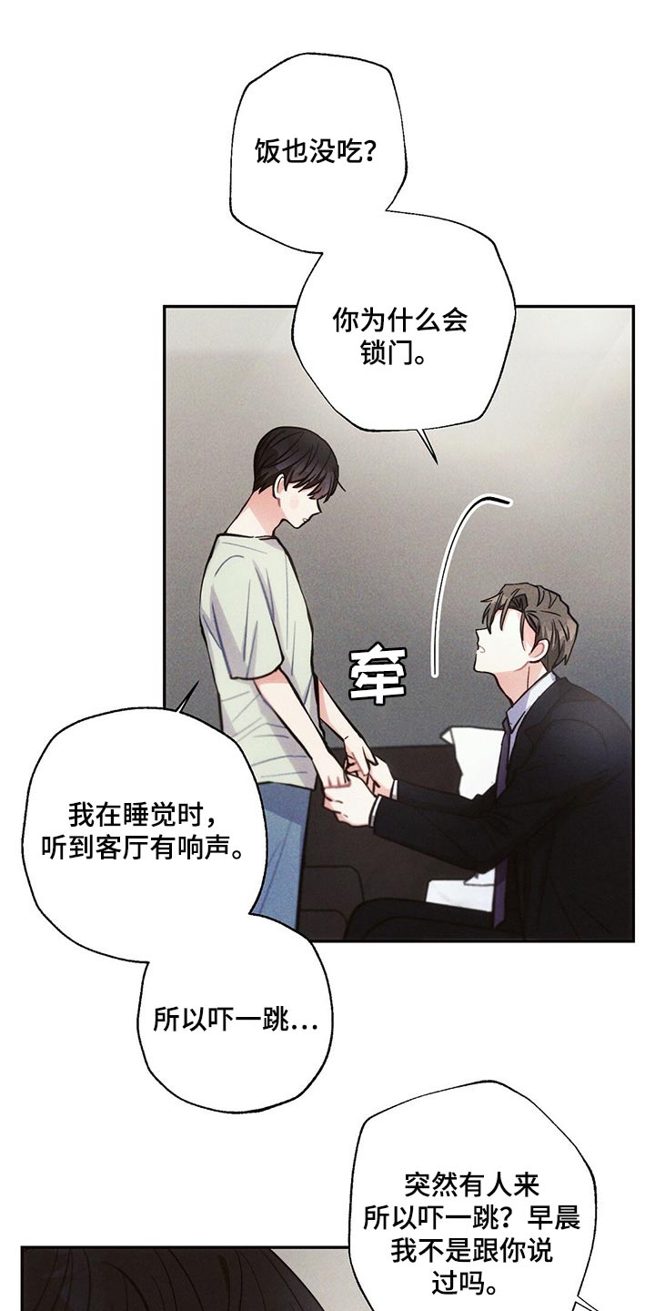 雷云暴雨漫画,第86章：不要在意2图