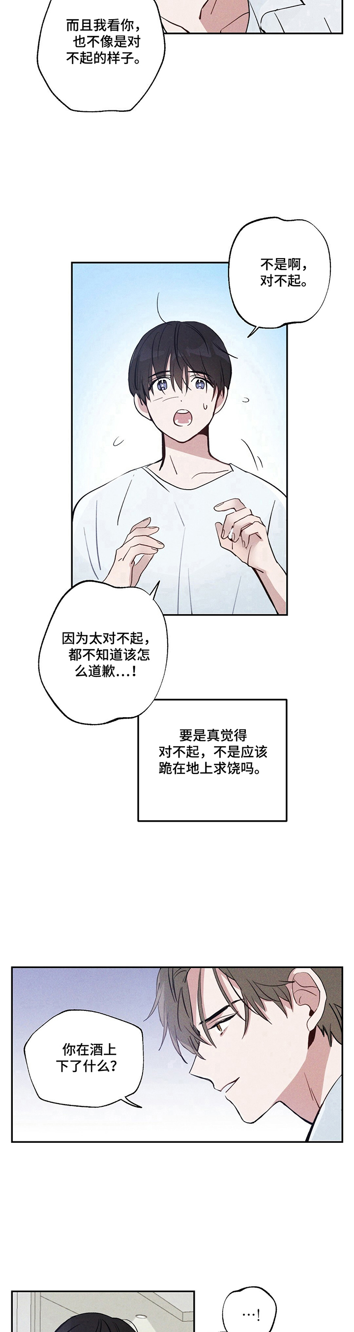雷云暴雨漫画,第6章：真的受伤了3图