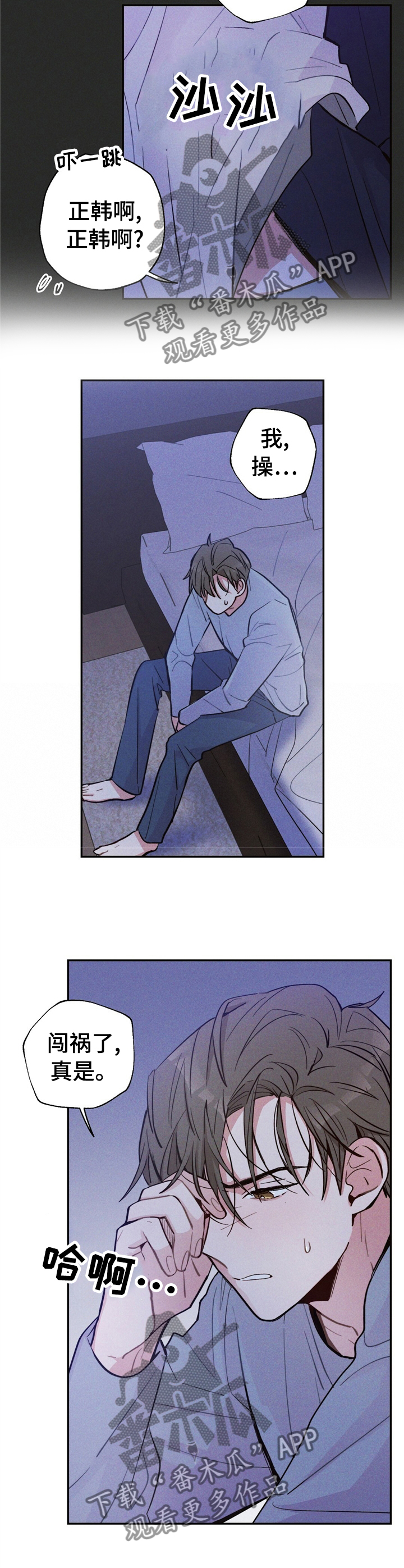 雷云暴雨在哪播放漫画,第32章：闯祸5图