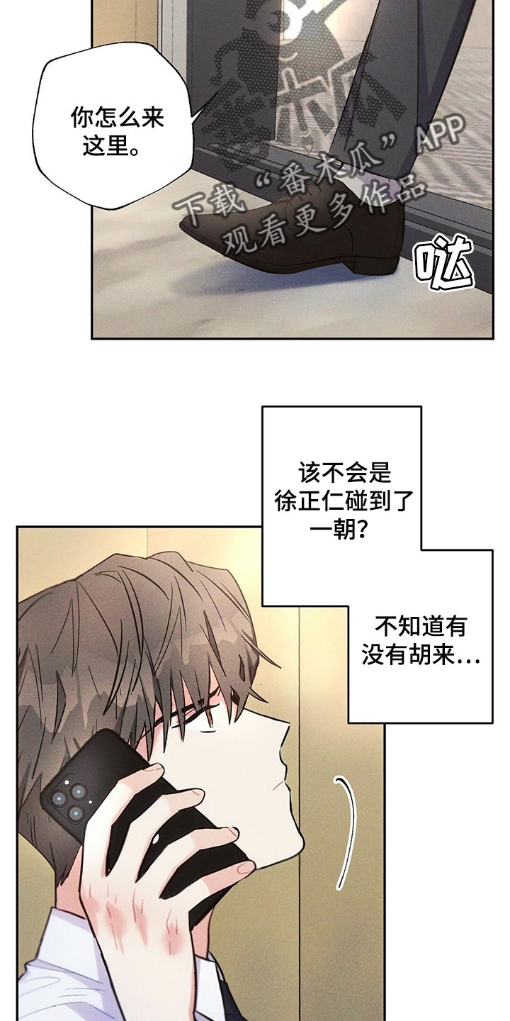 雷云暴雨漫画,第102章：表示歉意1图