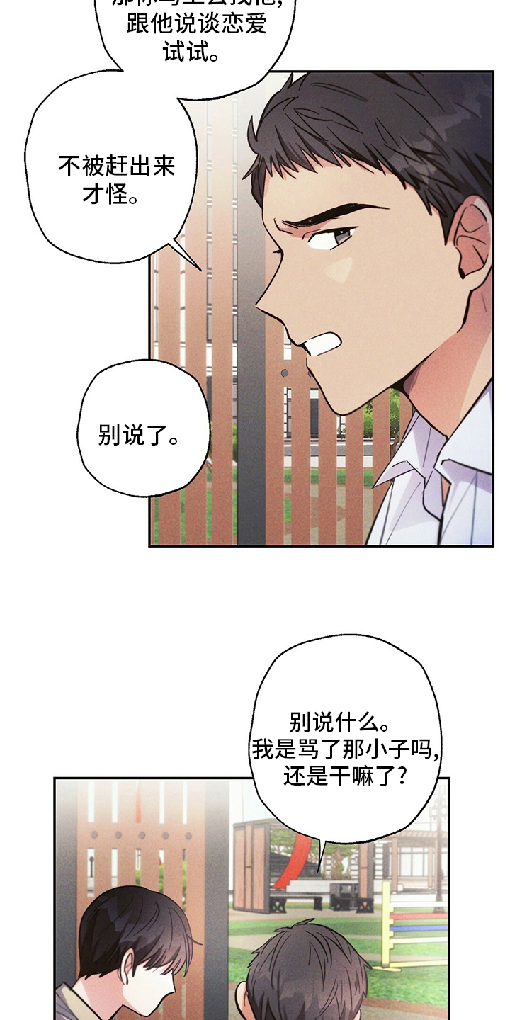 雷云暴雨最新漫画,第76章：理由2图