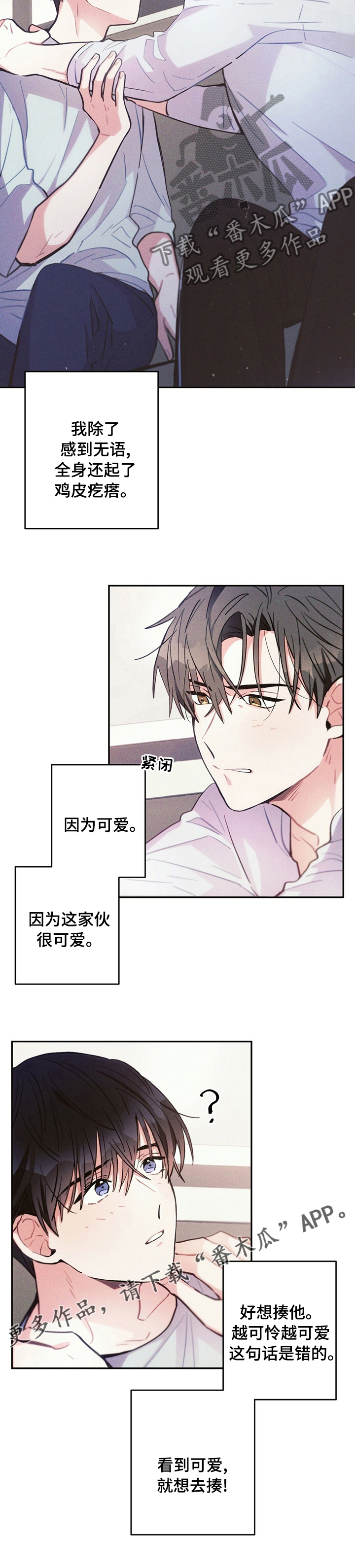 雷雨云广东暴雨漫画,第61章：好想揍他3图