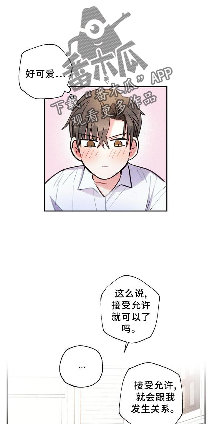 雷云暴雨韩剧演员阵容漫画,第125章：得寸进尺4图