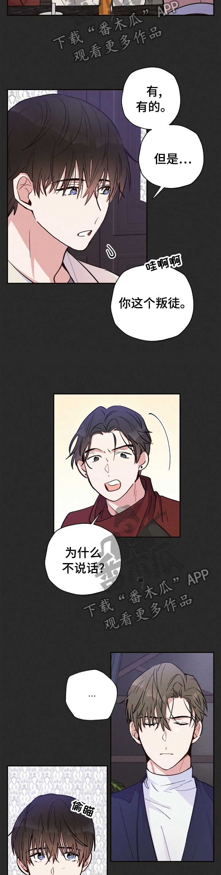 雷云暴雨漫画,第31章：问题的那天5图