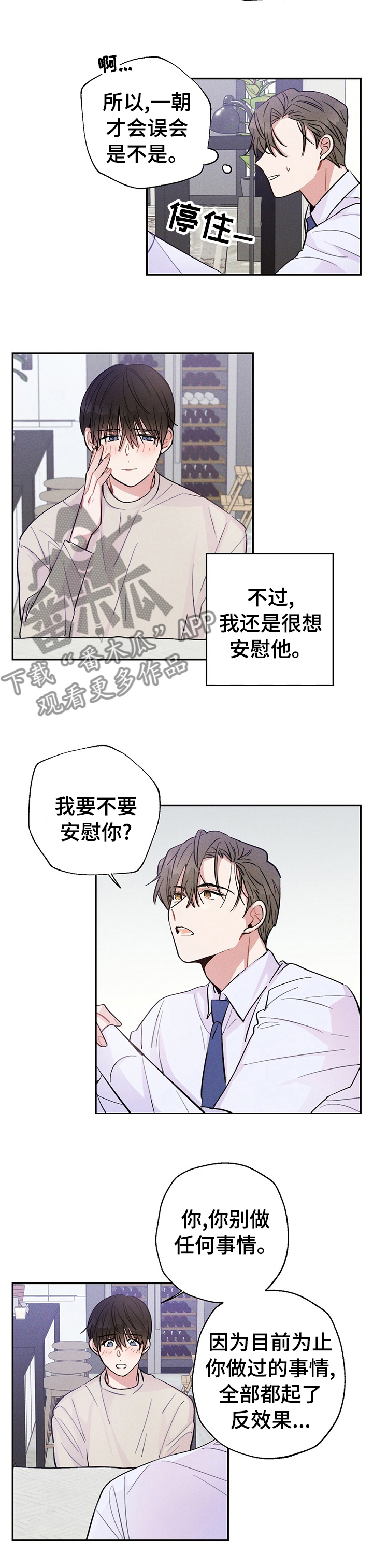雷云暴雨剧情详细介绍漫画,第34章：你别做任何事情2图