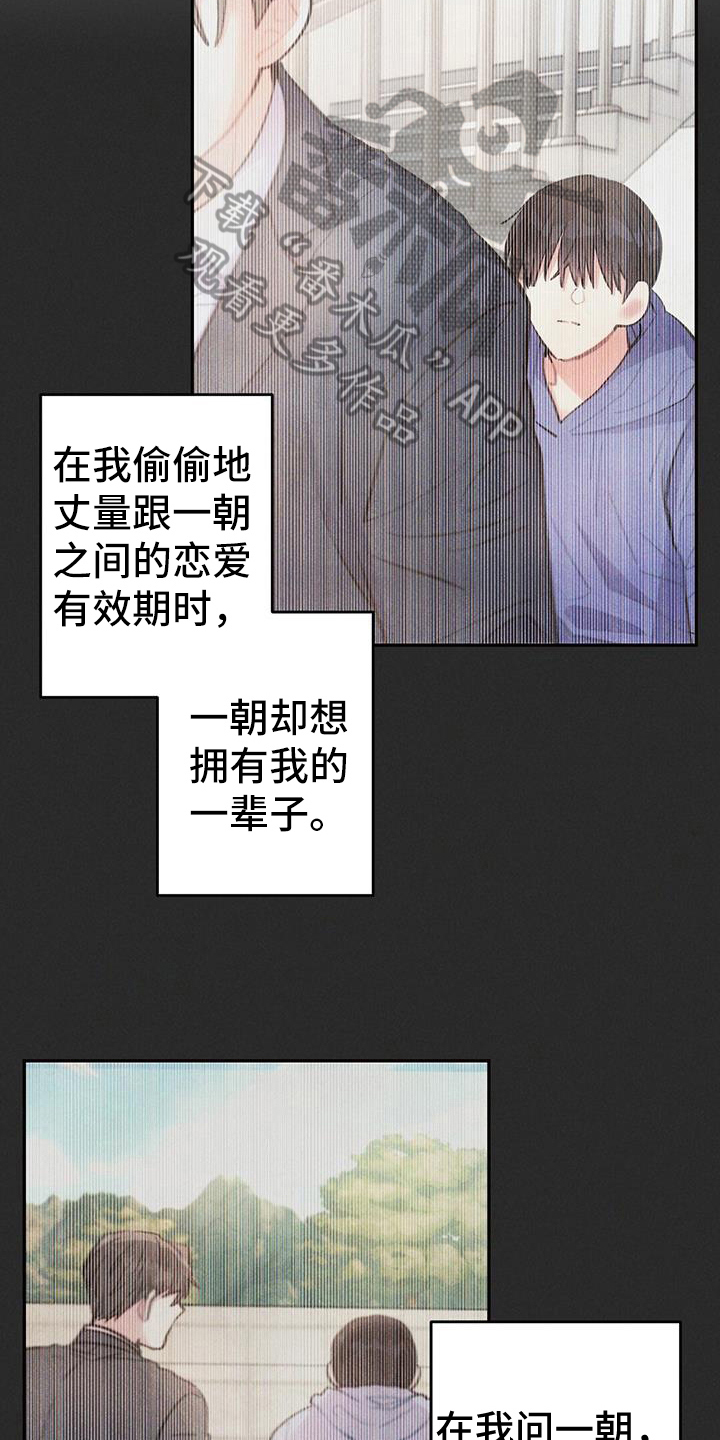 雷云暴雨定档漫画,第136章：考虑未来4图