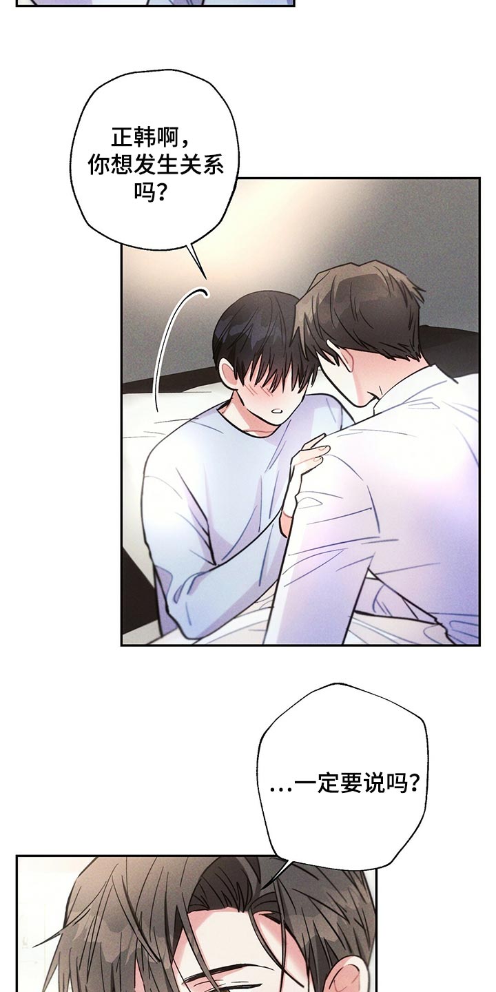 雷云暴雨漫画,第103章：受伤2图