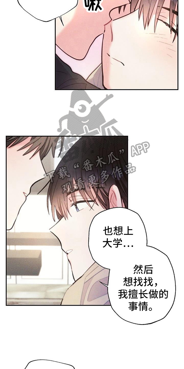雷云暴雨定档漫画,第136章：考虑未来3图