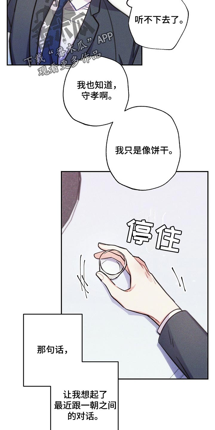 雷云暴雨漫画,第94章：香烟2图