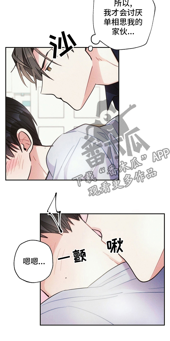 雷云暴雨漫画免费漫画,第69章：胳膊枕1图