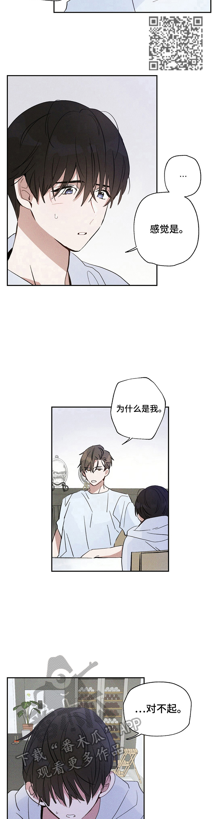 雷云暴雨剧情详细介绍漫画,第8章：解释清楚1图