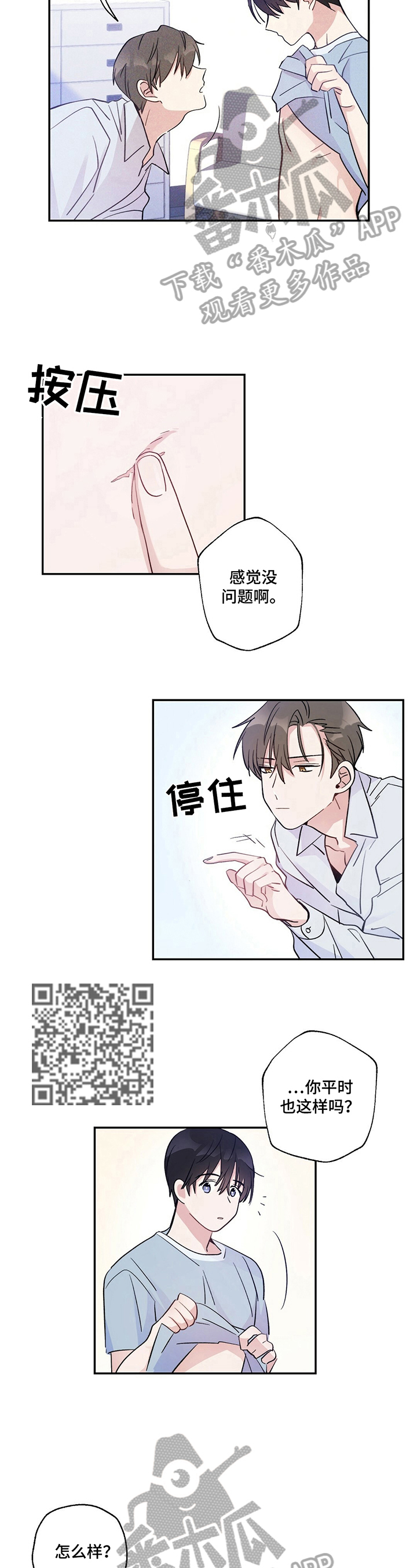 雷云暴雨漫画,第15章：微妙变化4图