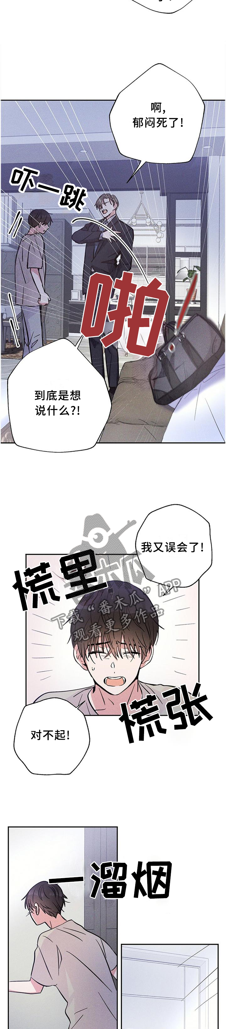 雷云暴雨剧集复盘漫画,第29章：我们写合同吧1图