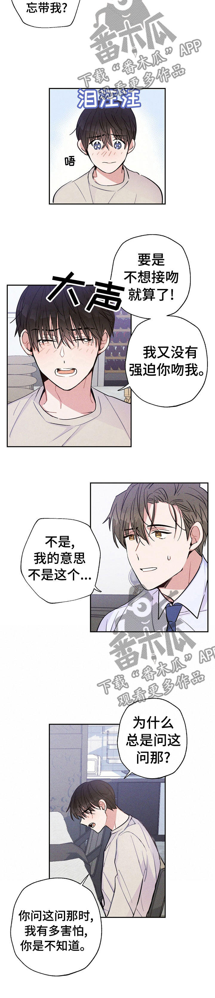 雷云暴雨漫画,第35章：吻我一次吧4图