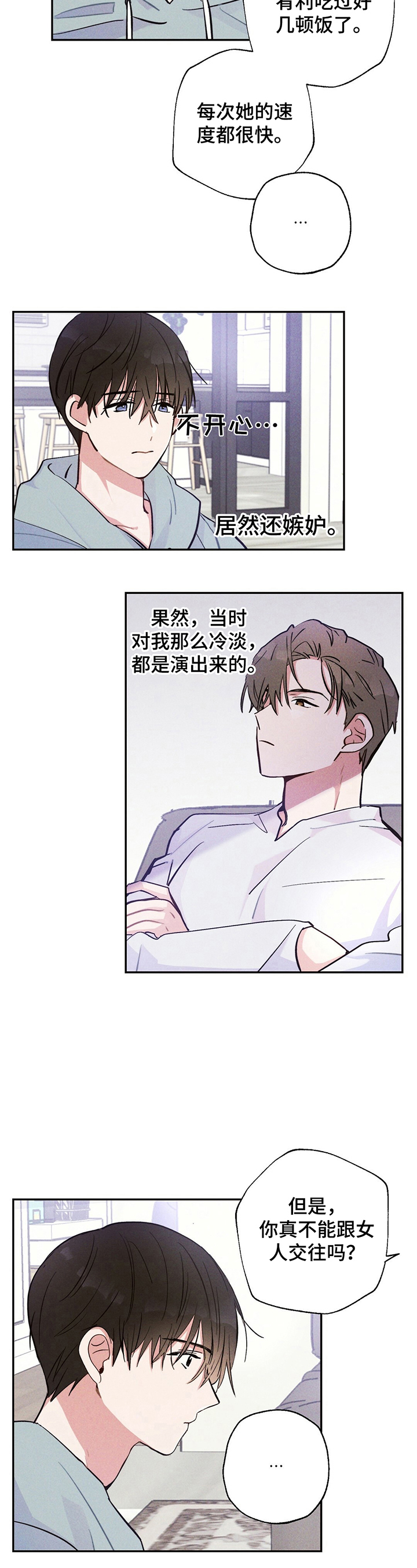雷云暴雨漫画,第27章：好奇5图